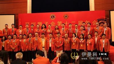 Lions Club shenzhen held its 12th annual conference news 图3张